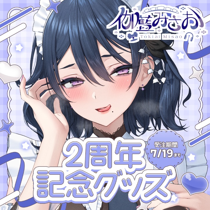 伽藍みさお 活動2周年記念グッズ&ボイス