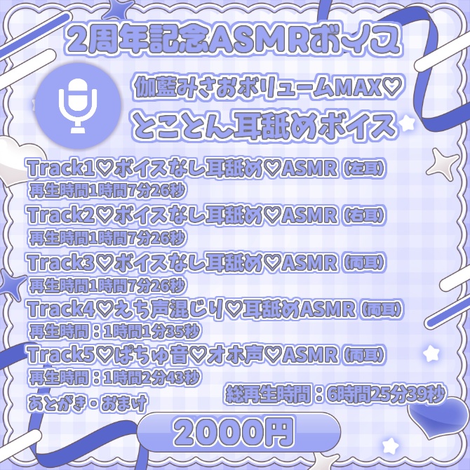 伽藍みさお 活動2周年記念グッズ&ボイス
