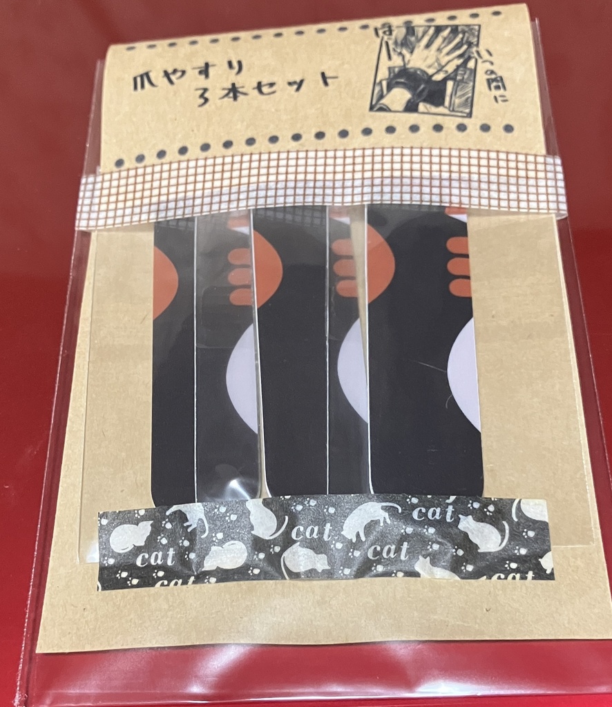 爪やすり３個セット