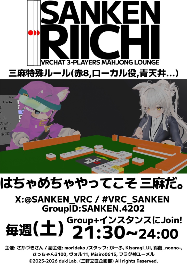 三軒立直 - VRC三人麻雀集会　ポスター