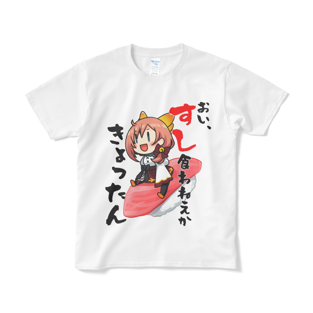 すし食わねえかTシャツ(白/黒)