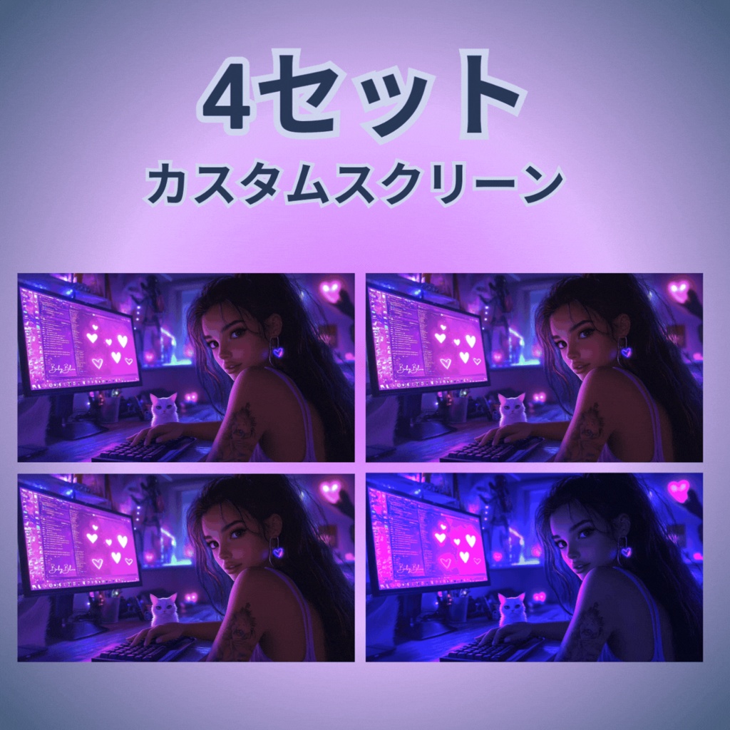 ストリーマー向け Pretty Girl アニメーション背景 - 4スクリーンセット - かわいい背景 - ハート - ゲーマー向けなど