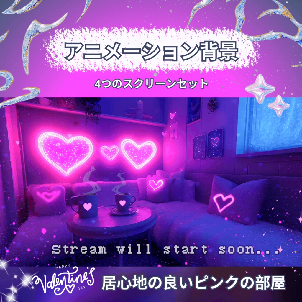 ストリーム用の居心地の良いピンクの部屋、アニメーション背景、かわいい、ハート