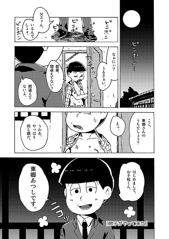 おそ松 さん 東郷 漫画 最高のキャラクターイラスト