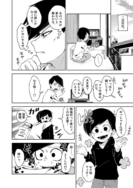 おそ松くん 東郷さん 何巻