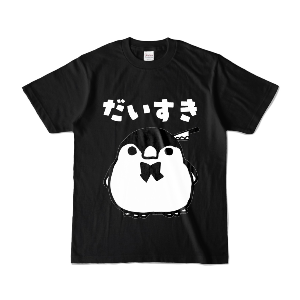 ペンギンランドのペンちゃんTシャツ（だいすき痛Tシャツ）