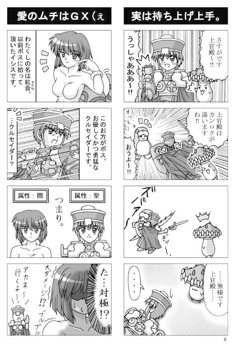 つっこみガード!!2