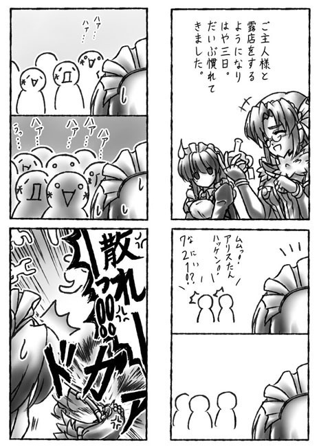 アリスが看板娘になりました。