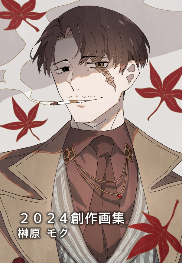 2024創作画集【電子版】