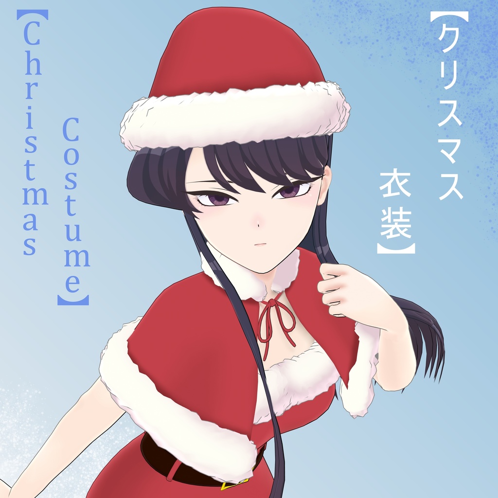 【PB】こみ しょうこのクリスマス衣装 ◆ Christmas Costume for Komi Shouko
