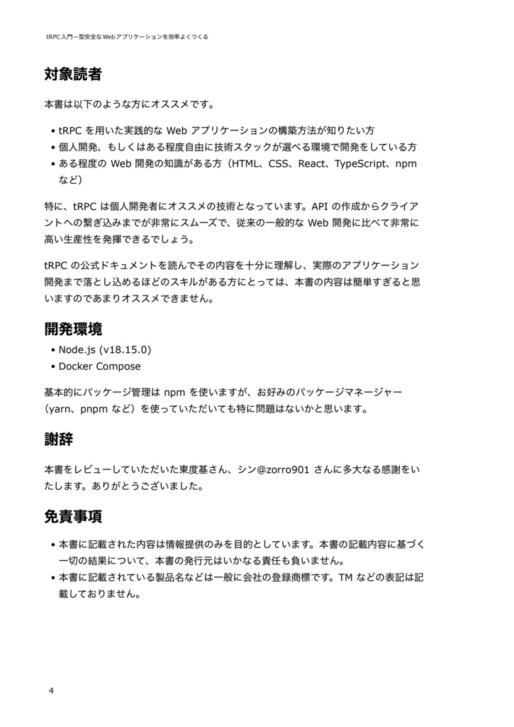 tRPC入門―型安全なWebアプリケーションを効率よくつくる