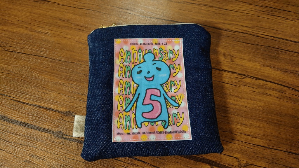 5周年記念のハンドメイドポーチ①