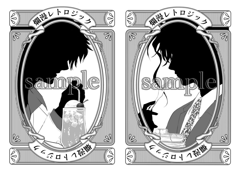 爛漫レトロジック