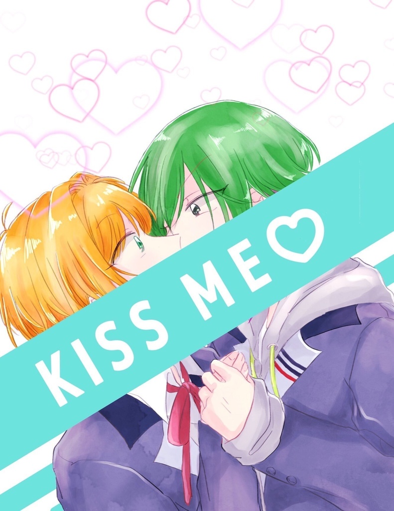 KISS ME♡