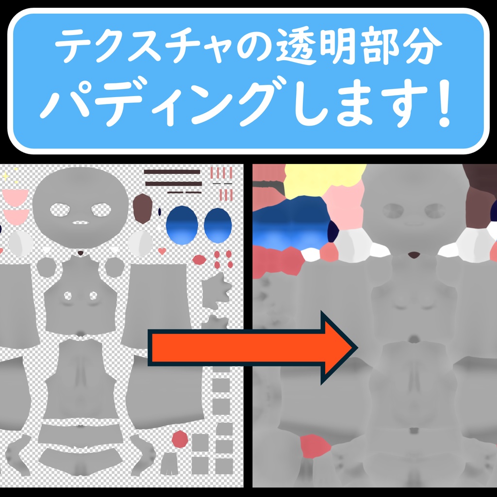 【無料】テクスチャの透明領域をパディング PaddingTool