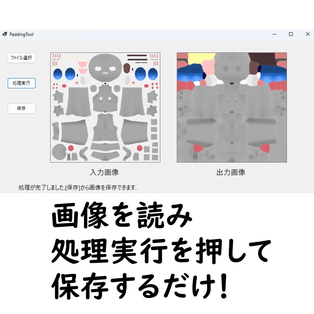 【無料】テクスチャの透明領域をパディング PaddingTool