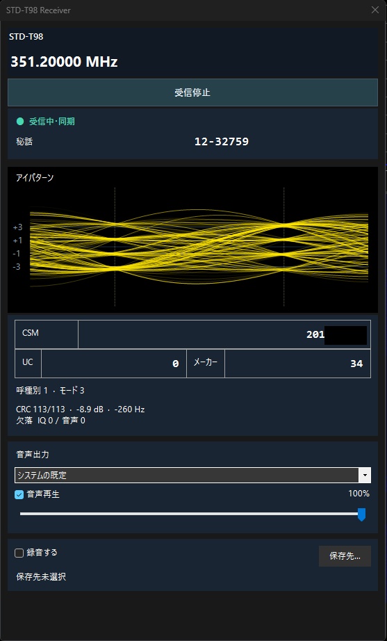 【オープンソース】STD-T98 Receiver for SDR#