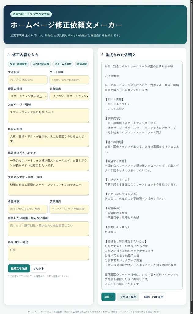 【4点セット】ホームページ運用・引継ぎ完全セット|診断・修正依頼・WordPress保守・契約管理