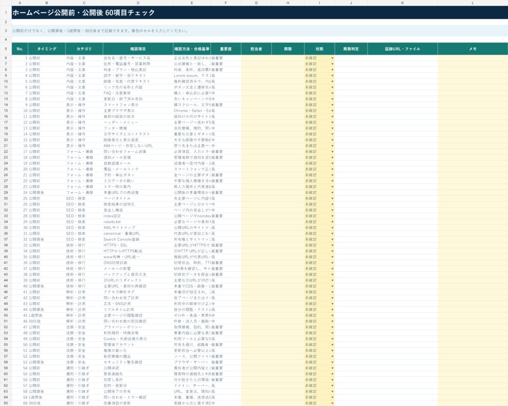 【Excel3点セット】ホームページ運用・公開・引継ぎ管理|WordPress保守
