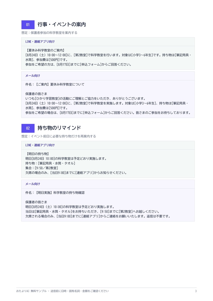 【無料16文例つき】おたよりAI|塾・教室の保護者連絡を4形式で作成