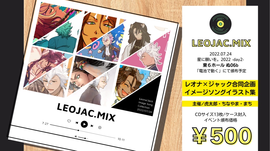 レオジャクイメソン合同イラスト集「LEOJAC.MIX」