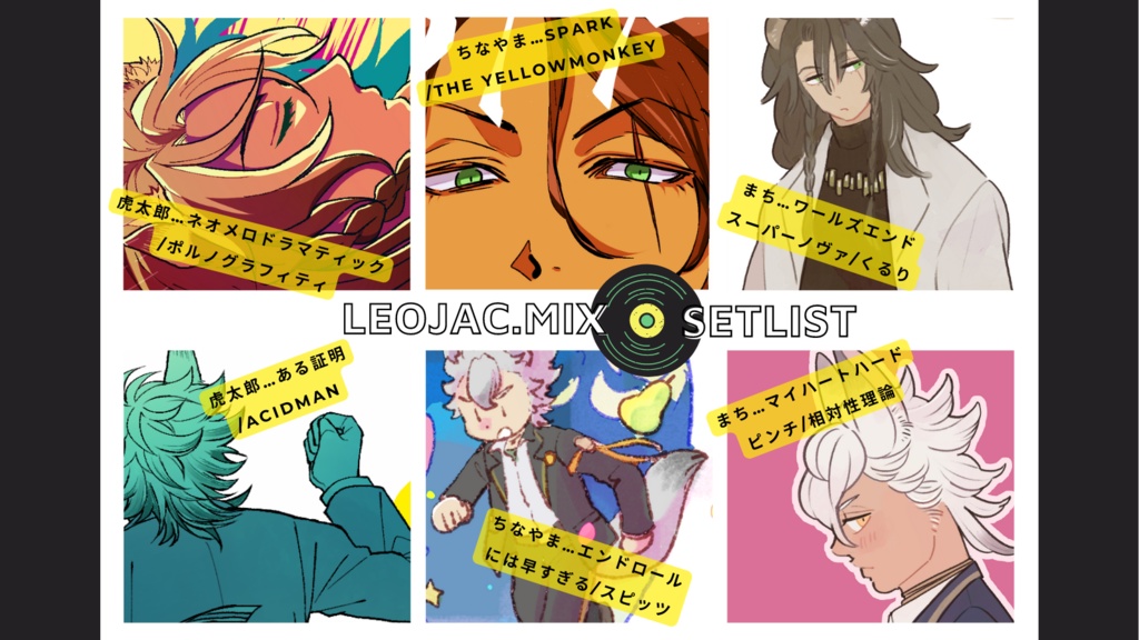 レオジャクイメソン合同イラスト集「LEOJAC.MIX」