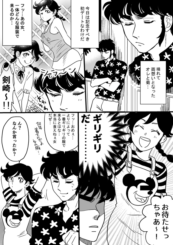 順菊デート漫画