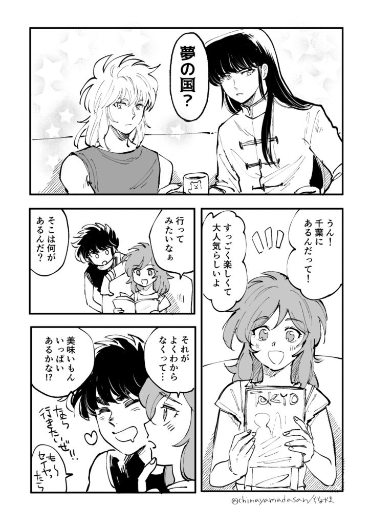 氷河紫龍ほのぼの漫画