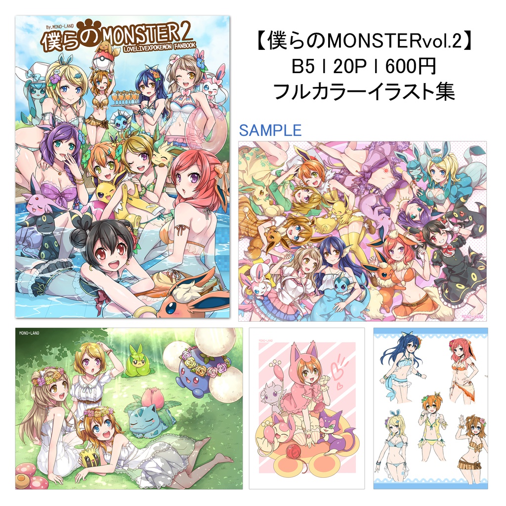 【販売終了】Love Live! x Pokemon 僕らのMONSTER vol.2 セット