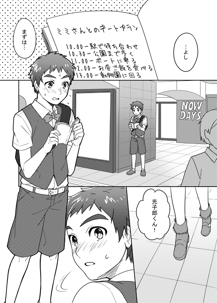 僕とデートしませんか