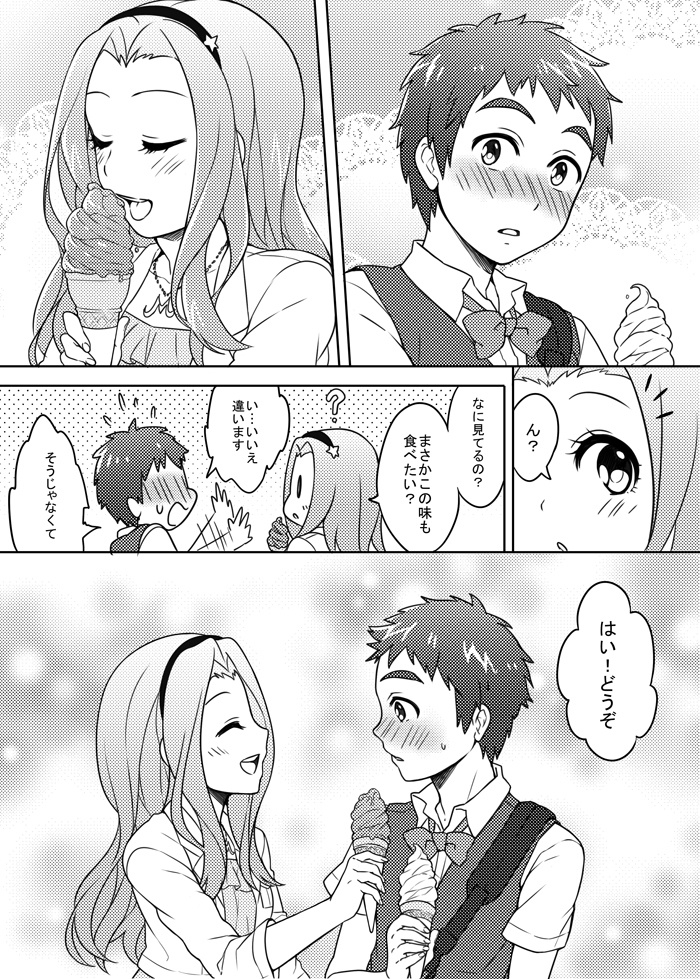 僕とデートしませんか