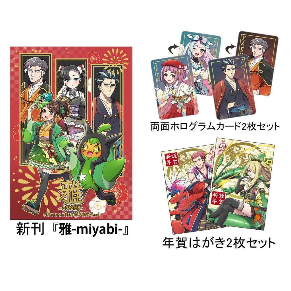 【C107おまとめ発送】雅-Miyabi- 新刊セット