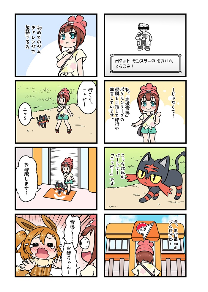 【C106おまとめ発送】僕らのMONSTER 4koma (1)