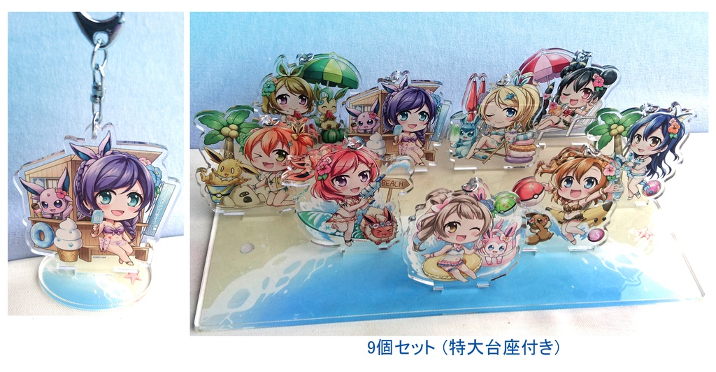 【C106おまとめ発送】μ's x ポケモン 両面アクリルキーホルダー(台座付き) 9個セット