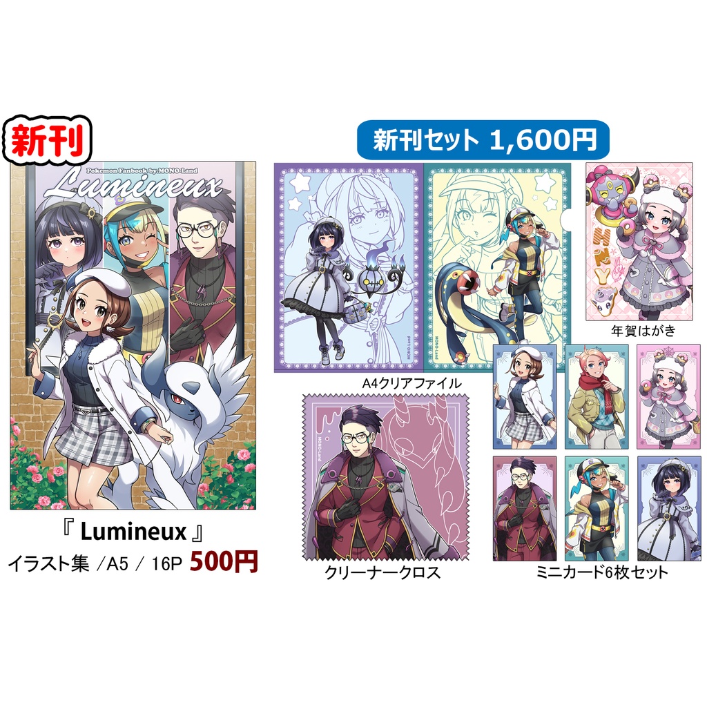 【C107先行予約】Lumineux 新刊セット