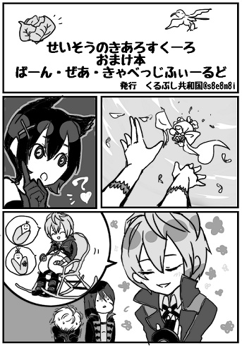 ばーん・ぜあ・きゃべっじふぃーるど