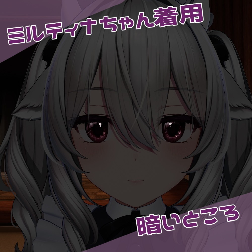 【ミルティナ・マヌカ・ショコラ対応】ひかえめハートeye