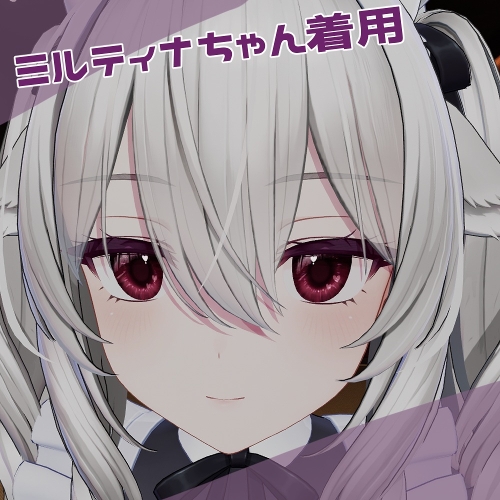 【ミルティナ・マヌカ・ショコラ対応】ひかえめハートeye