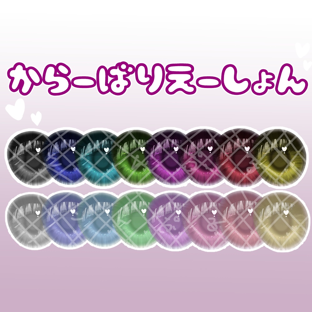 【ミルティナ・マヌカ・ショコラ対応】ひかえめハートeye