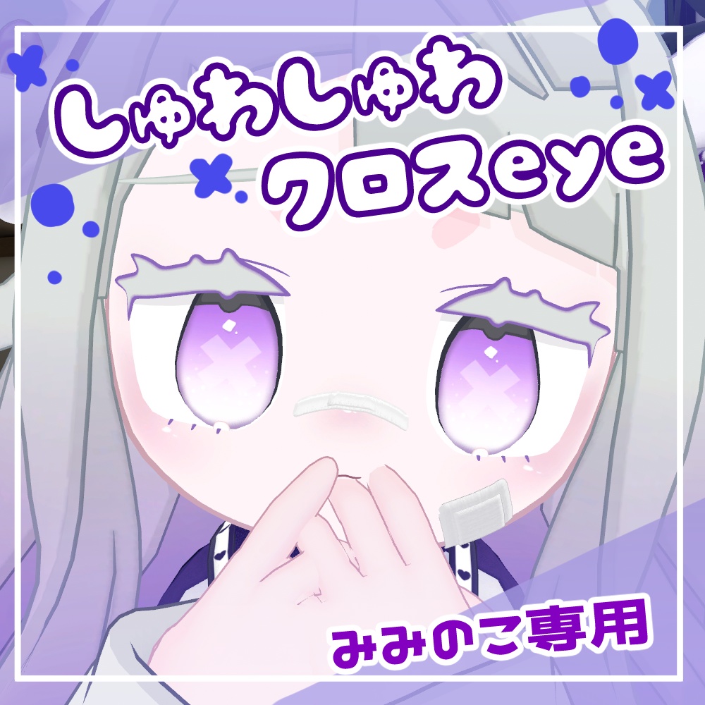 みみみ様 ご相談ページ 最推しは灯台下暮らし 6話 Sho-Comi編集部公式TikTokにて公開