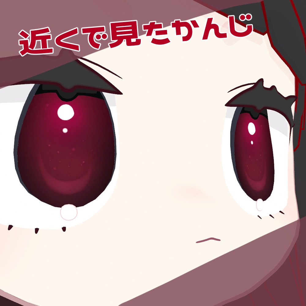 【みみのこ専用】ちゅるりんくろまめeye