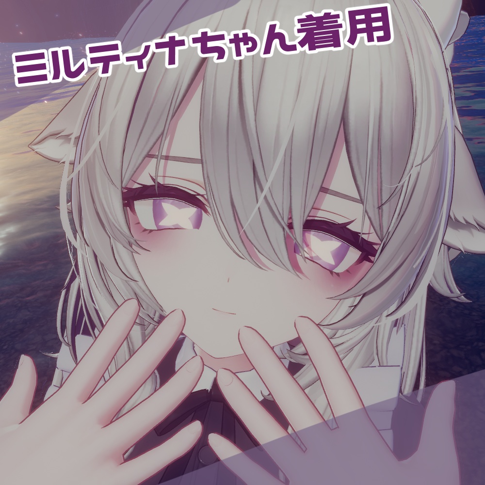 【ミルティナ・ビナア対応】cyber cross eye