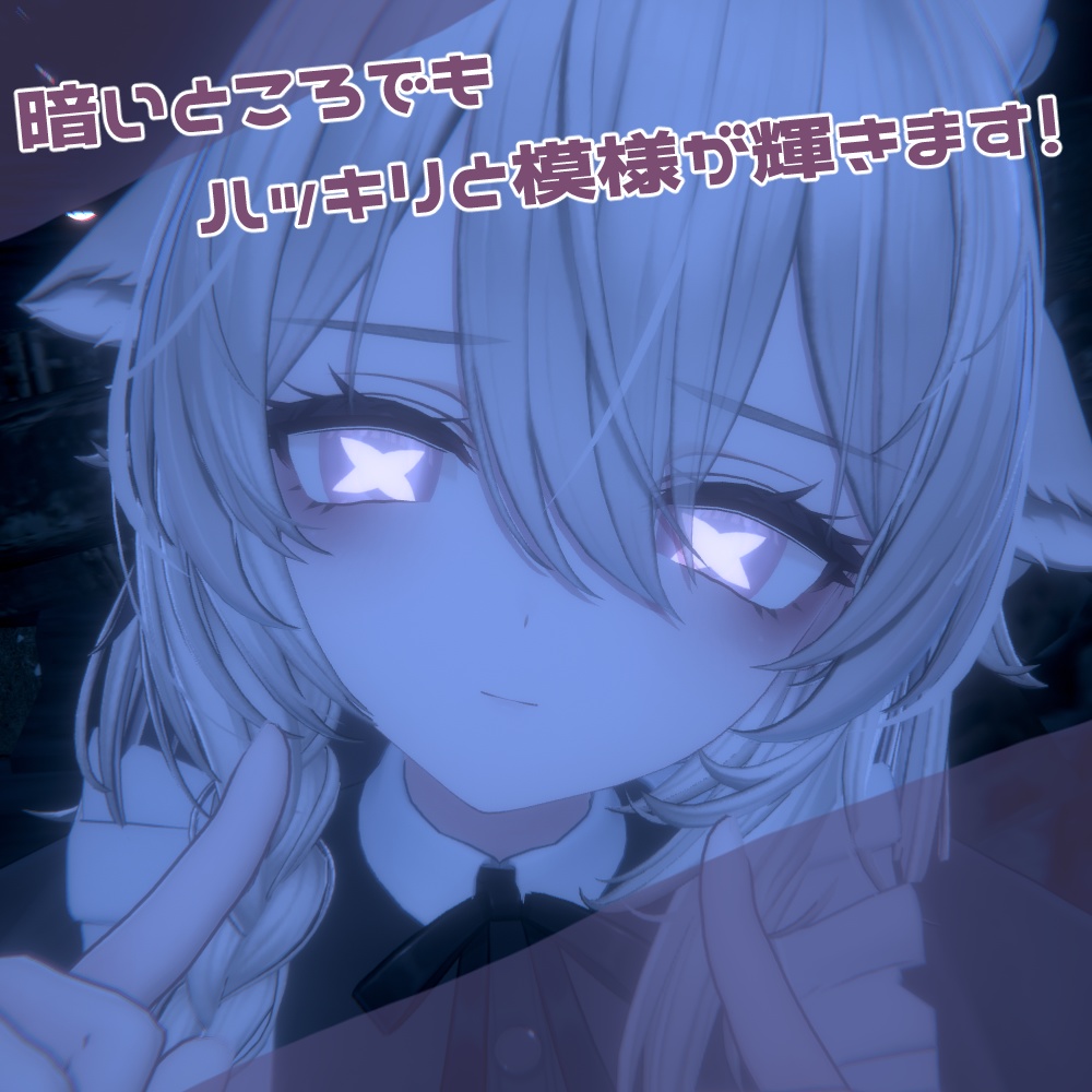 【ミルティナ・ビナア対応】cyber cross eye