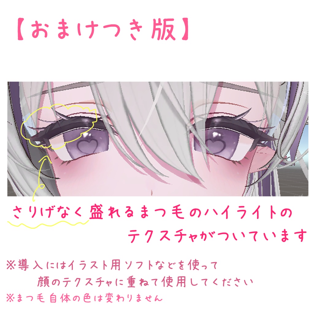 【ミルティナ対応】うごく!どきどきハートeye♡