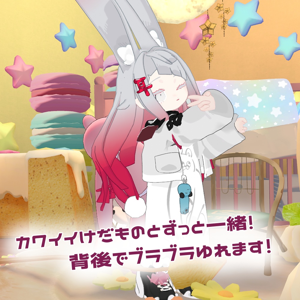 けだものといっしょ!【みみのこ用リュック】