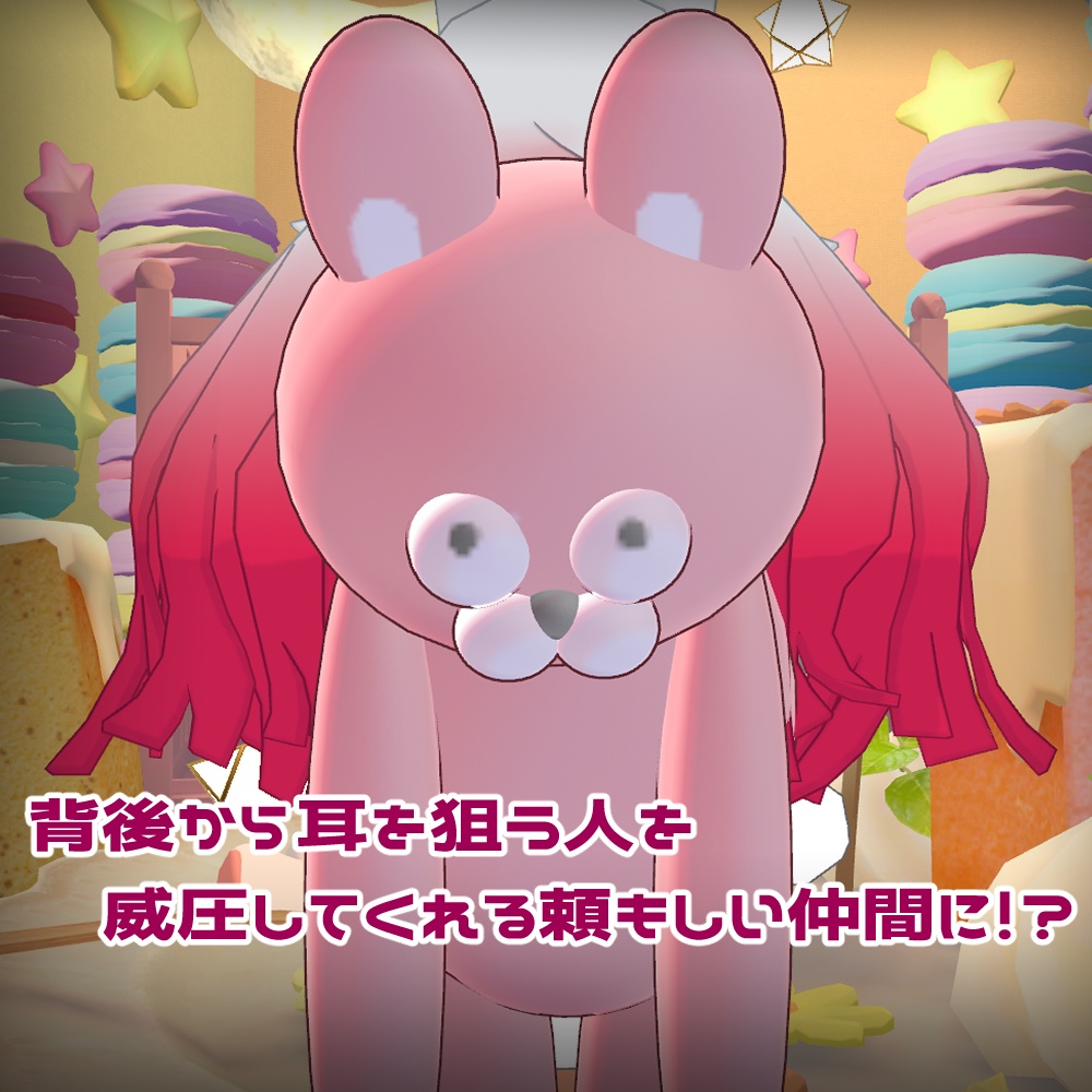 けだものといっしょ!【みみのこ用リュック】