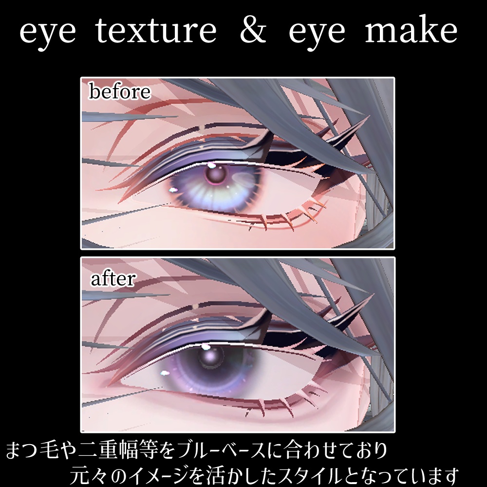 【斑霞対応】Blue base natural makeup+Eye texture