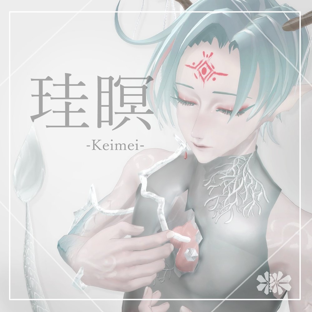 【オリジナル3Dモデル】珪瞑-keimei-