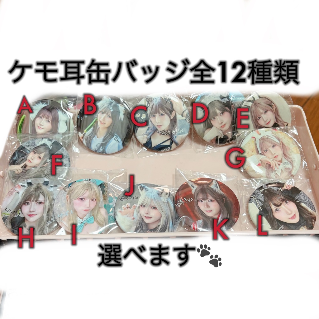 NEW‼️【歴代まとめ】ケモ耳缶バッジ全種類(57㎜)🐾