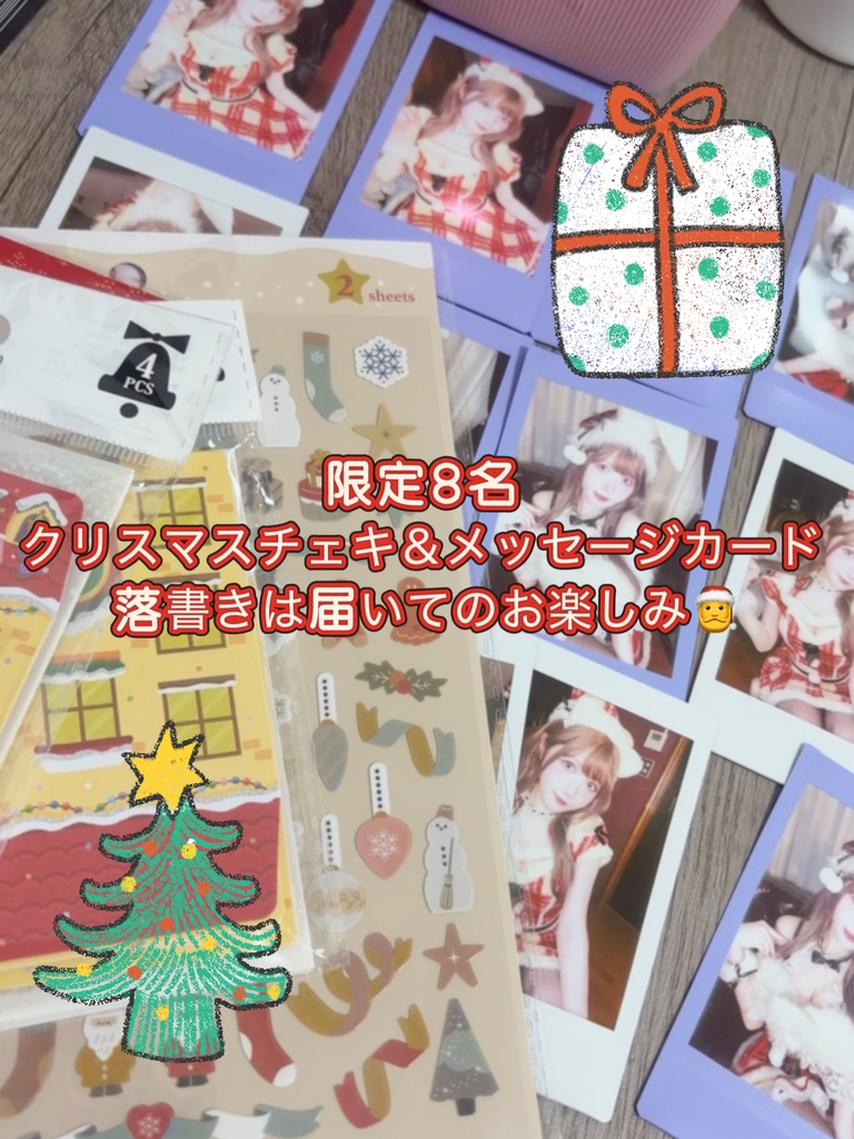 先着8名🎅クリスマスチェキ2枚入り＆メッセージカード🎅